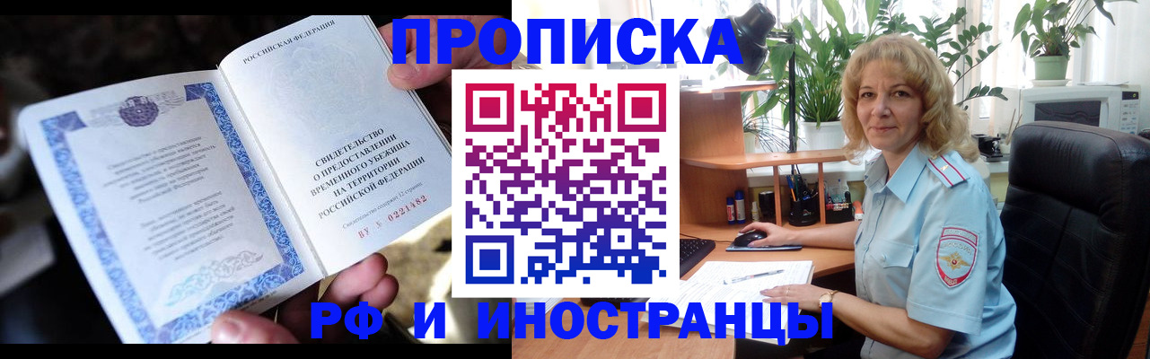 прописка 2025 в Коврове