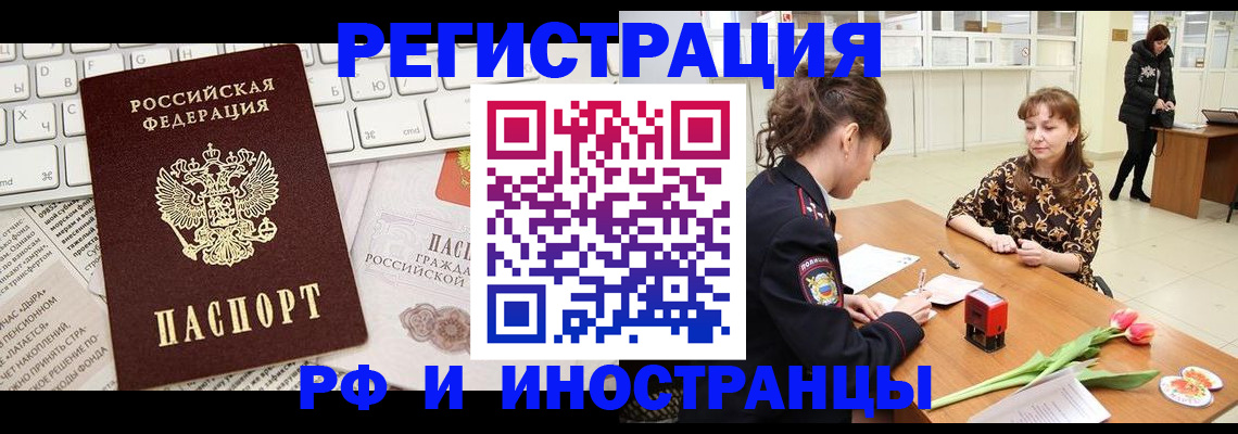 прописка в Коврове