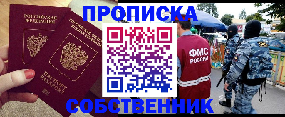 прописка 2025 в Коврове