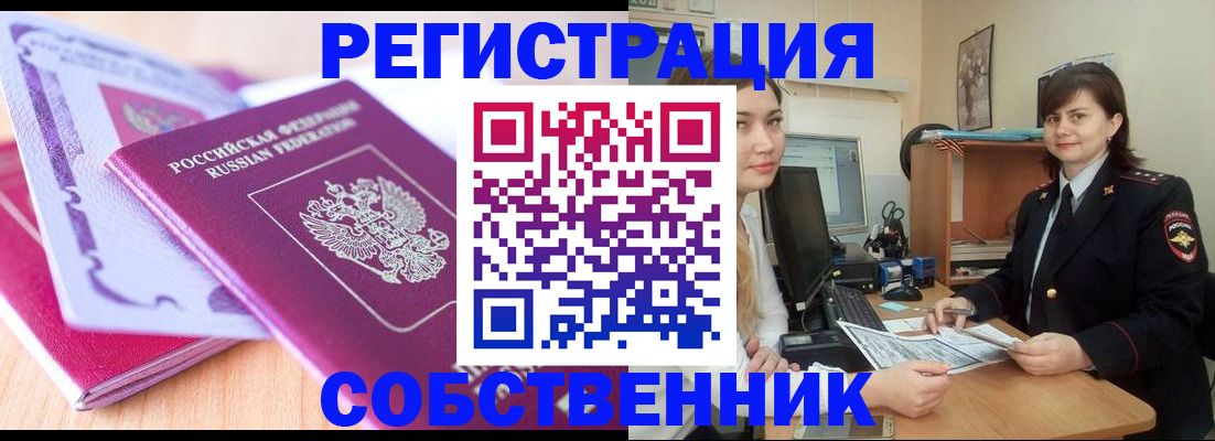 прописка законно в Коврове